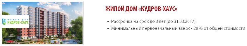покупка квартиры в рассрочку