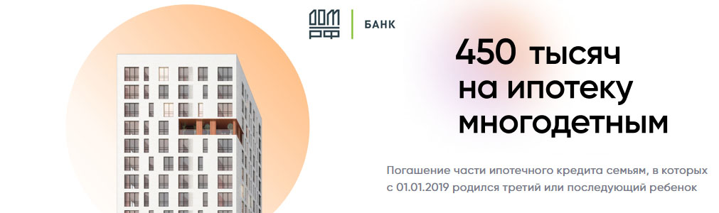450 000 на погашение ипотеки!