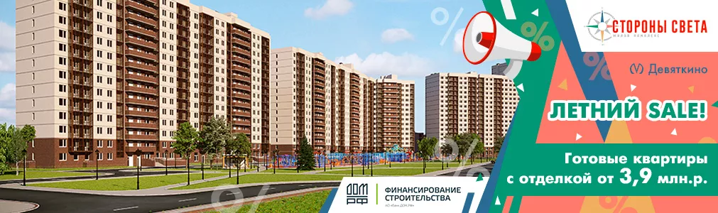Готовые квартиры от 3,9 млн.р!