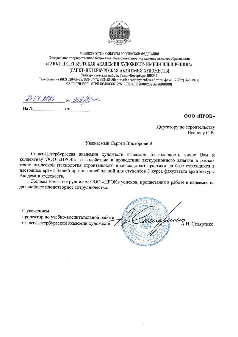 Благодарность ГК 